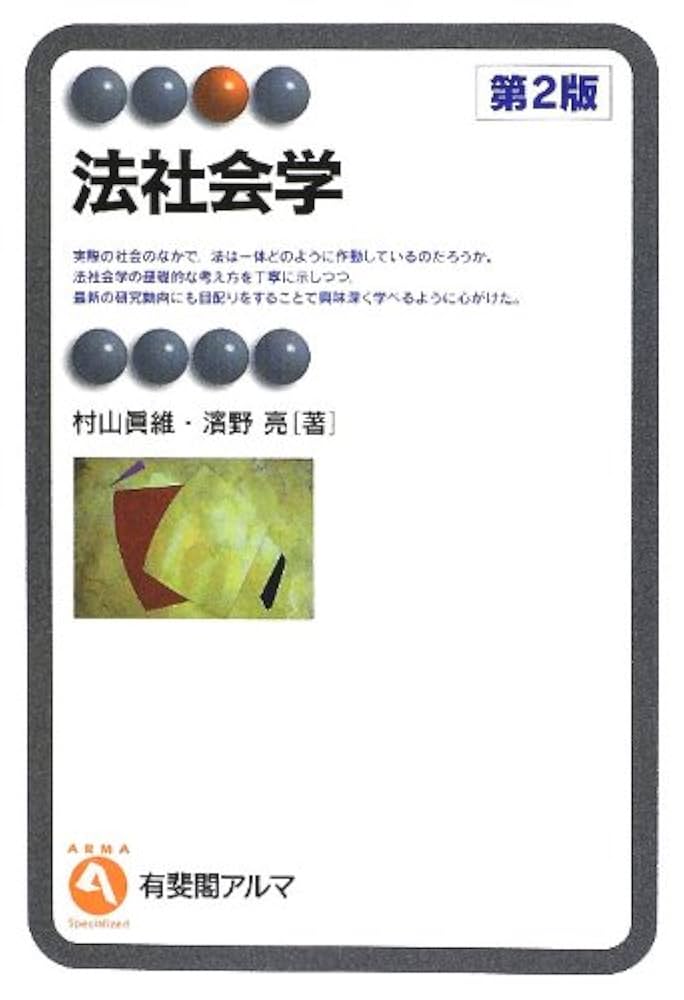 【中古】 現代労働法 ２ 第３版/有斐閣 労働法第3版 | 有斐閣